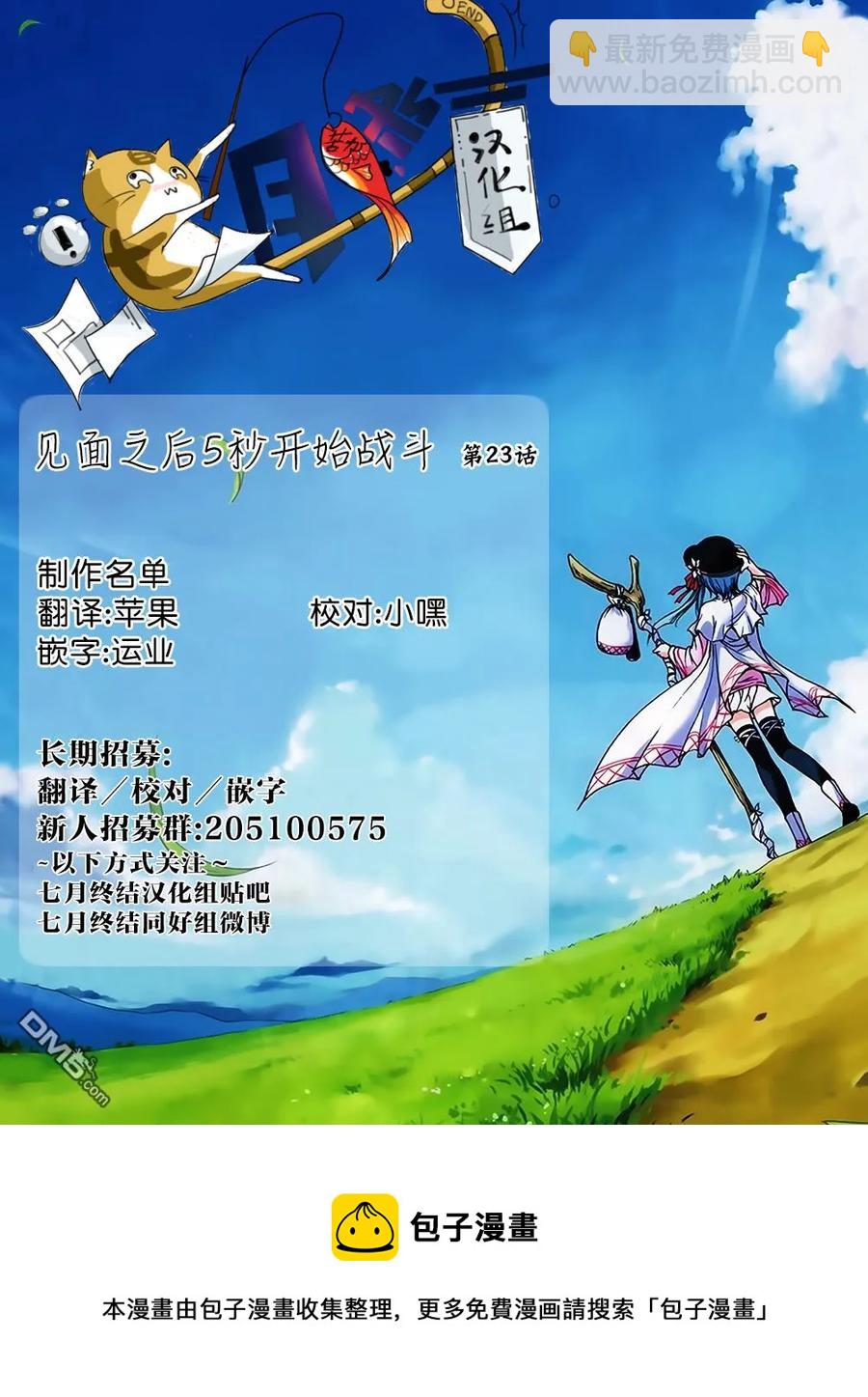 見面5秒開始戰鬥 - 23 三方勢力 - 4