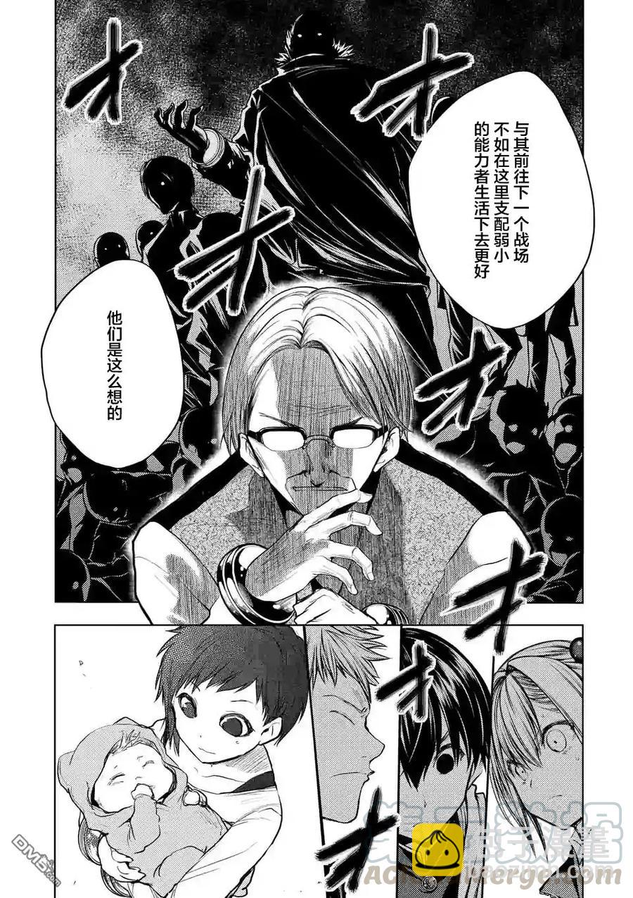 見面5秒開始戰鬥 - 23 三方勢力 - 2