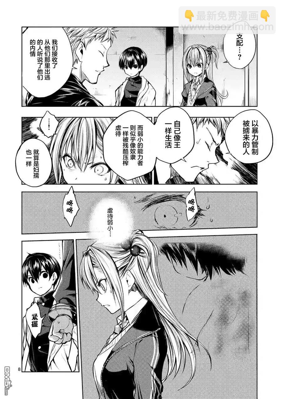 見面5秒開始戰鬥 - 23 三方勢力 - 3