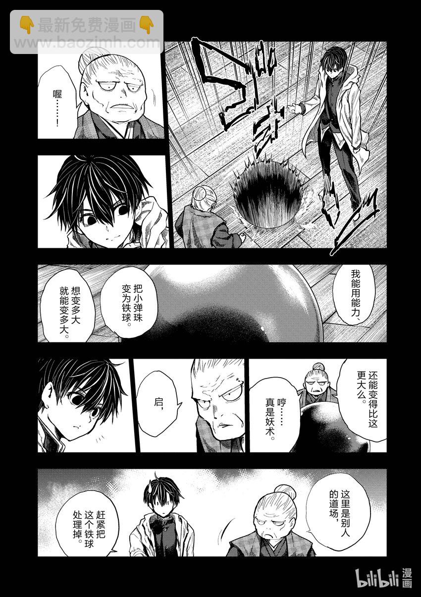 見面5秒開始戰鬥 - 224 224 - 3