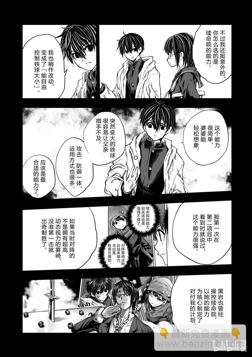 見面5秒開始戰鬥 - 224 224 - 2