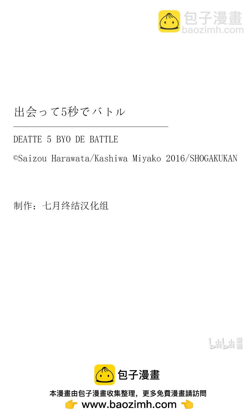 見面5秒開始戰鬥 - 228 228 - 3