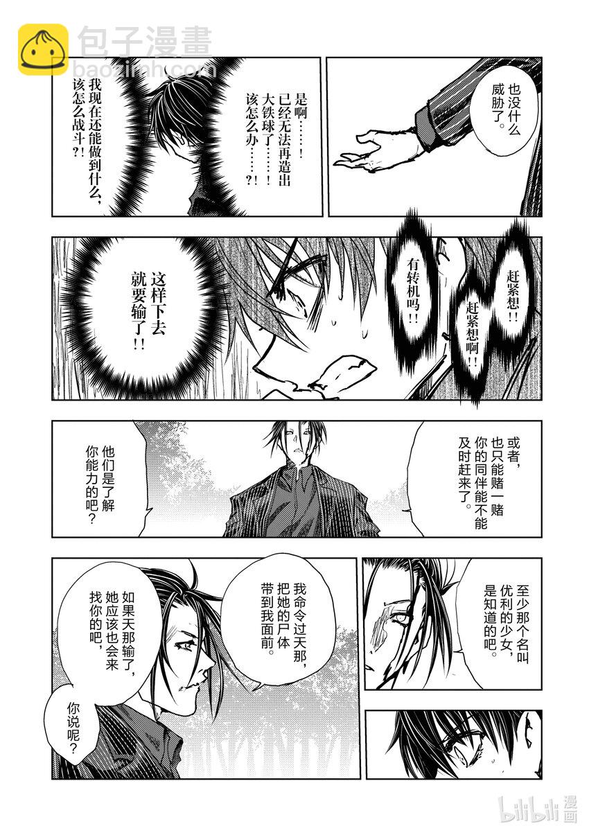 見面5秒開始戰鬥 - 230 230 - 5