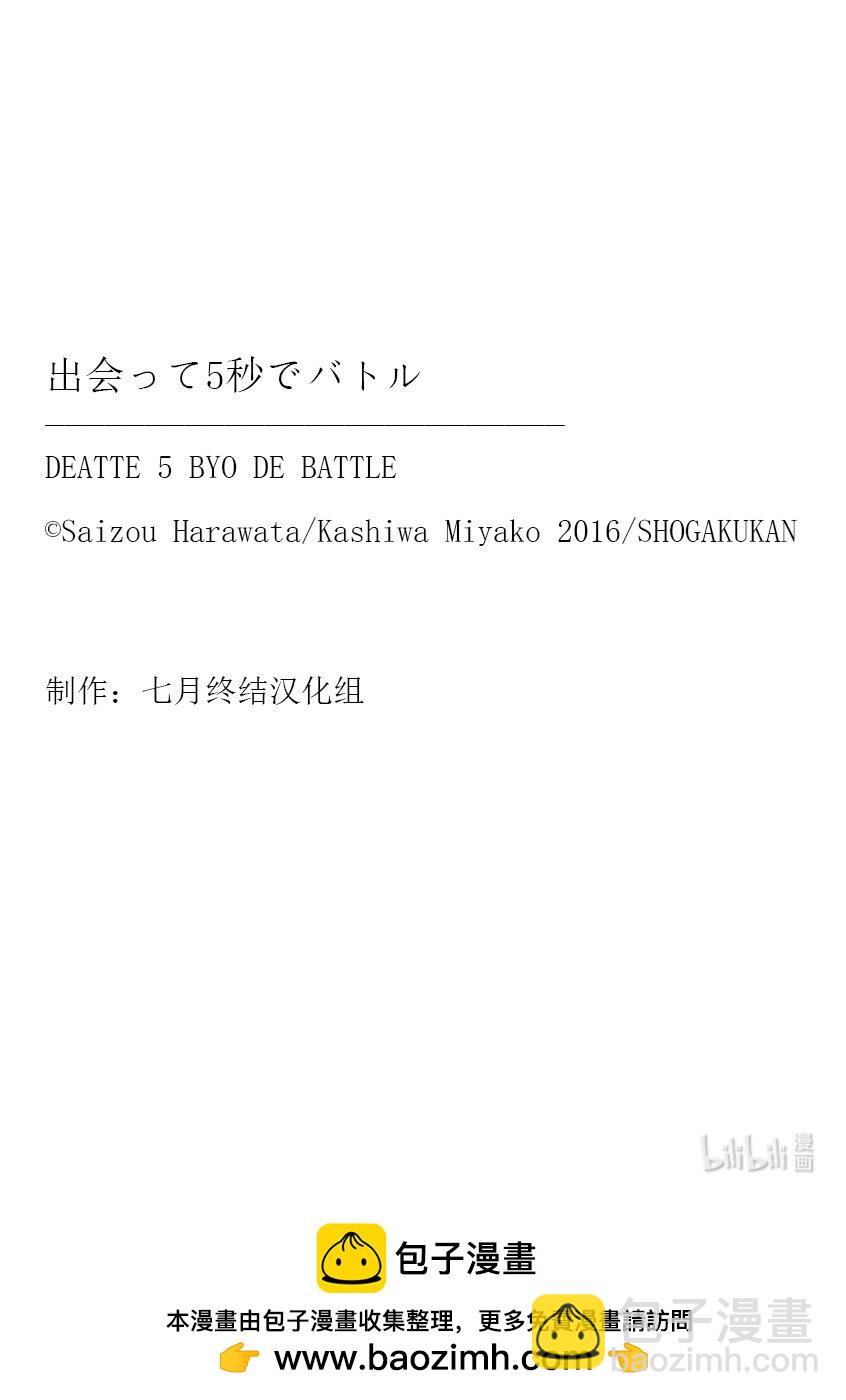 見面5秒開始戰鬥 - 232 232 - 4