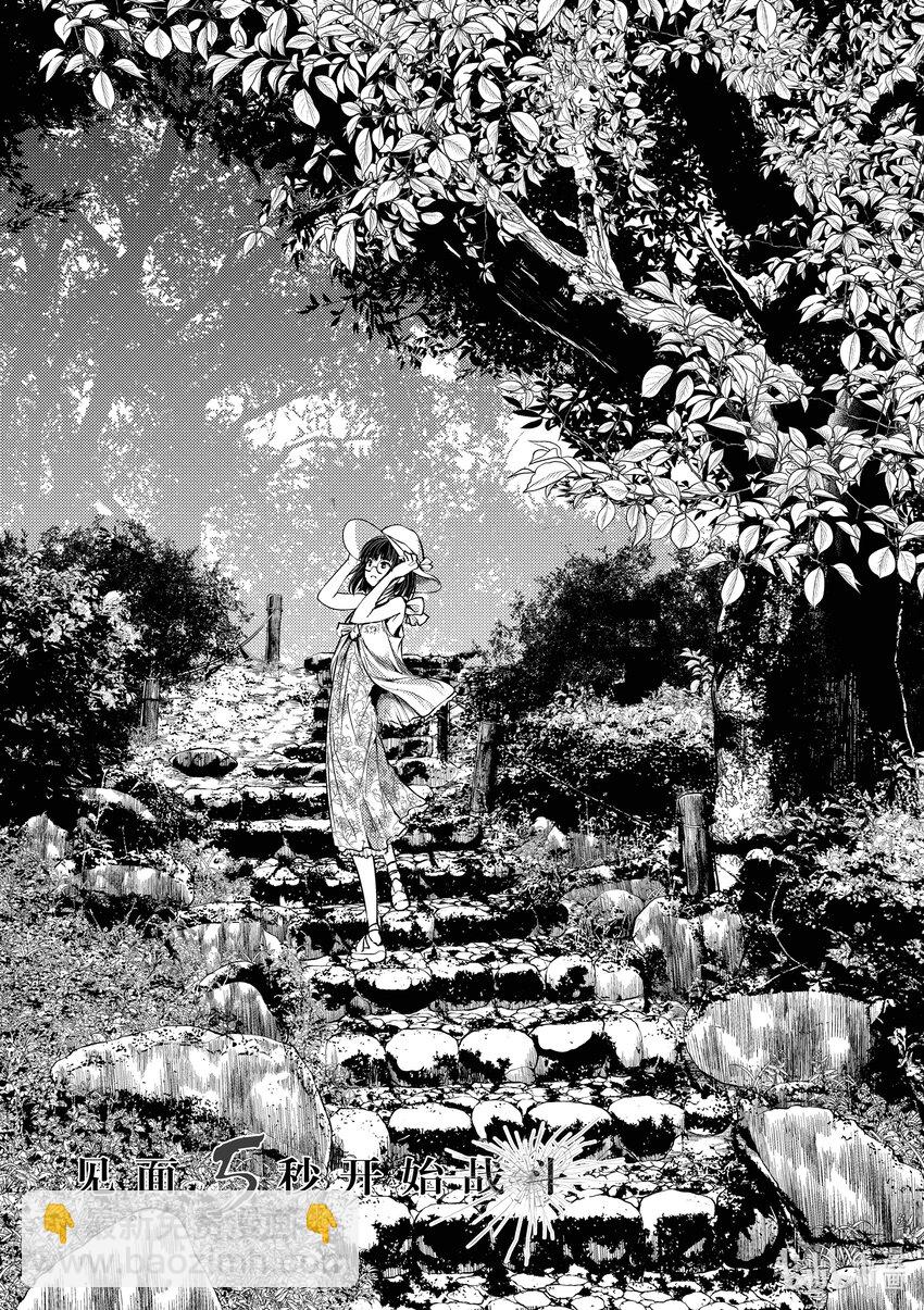 見面5秒開始戰鬥 - 232 232 - 3