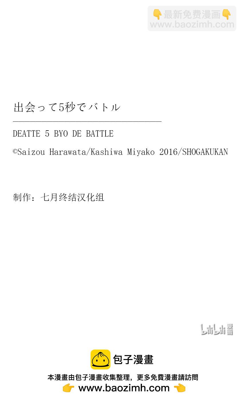 見面5秒開始戰鬥 - 234 234 - 1