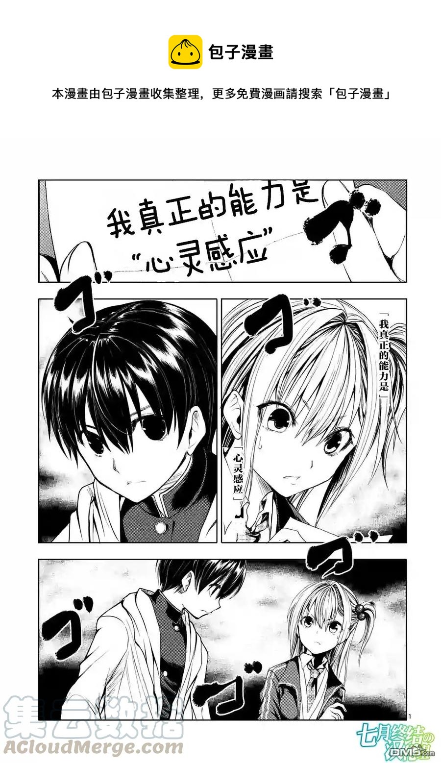 見面5秒開始戰鬥 - 25 真正的能力 - 1