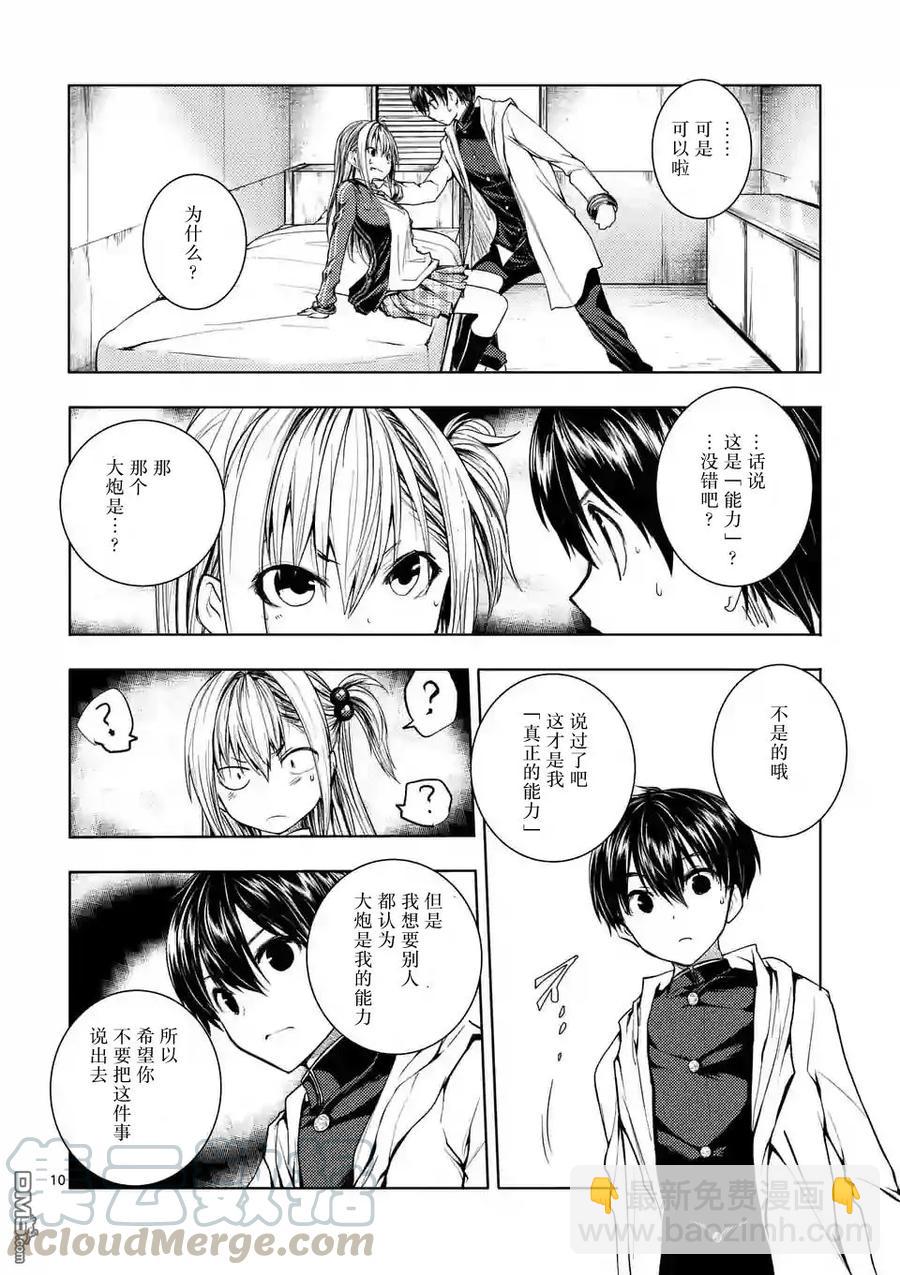 見面5秒開始戰鬥 - 25 真正的能力 - 5