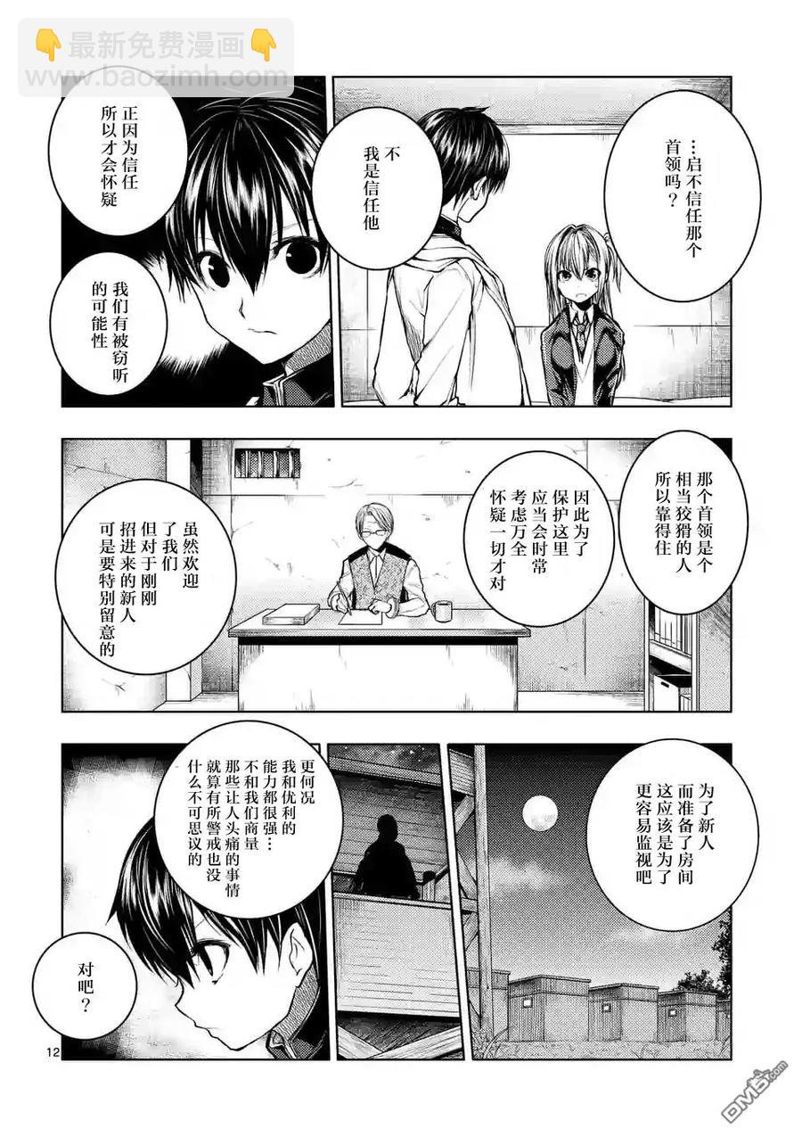 見面5秒開始戰鬥 - 25 真正的能力 - 2