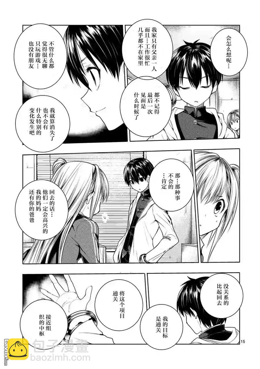 見面5秒開始戰鬥 - 25 真正的能力 - 5