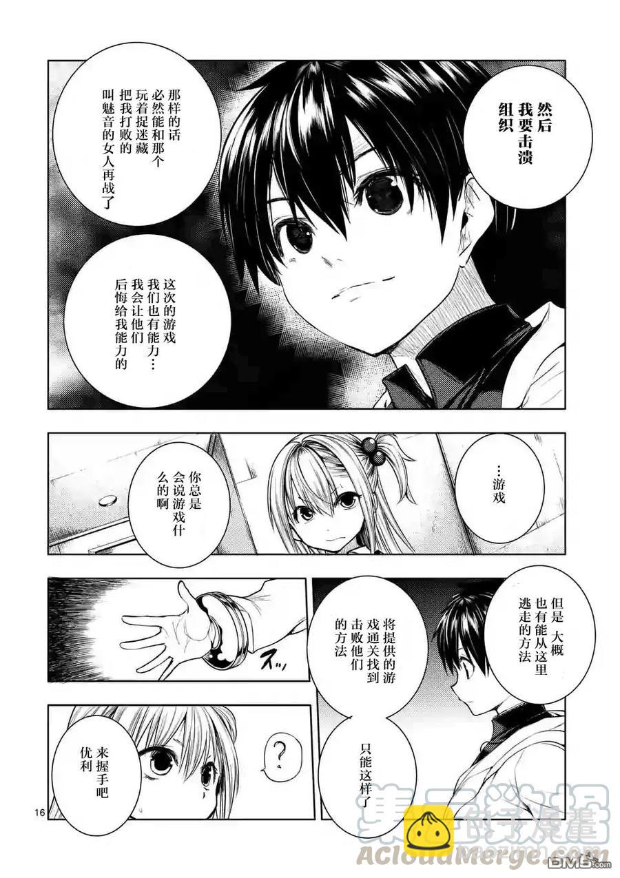 見面5秒開始戰鬥 - 25 真正的能力 - 1