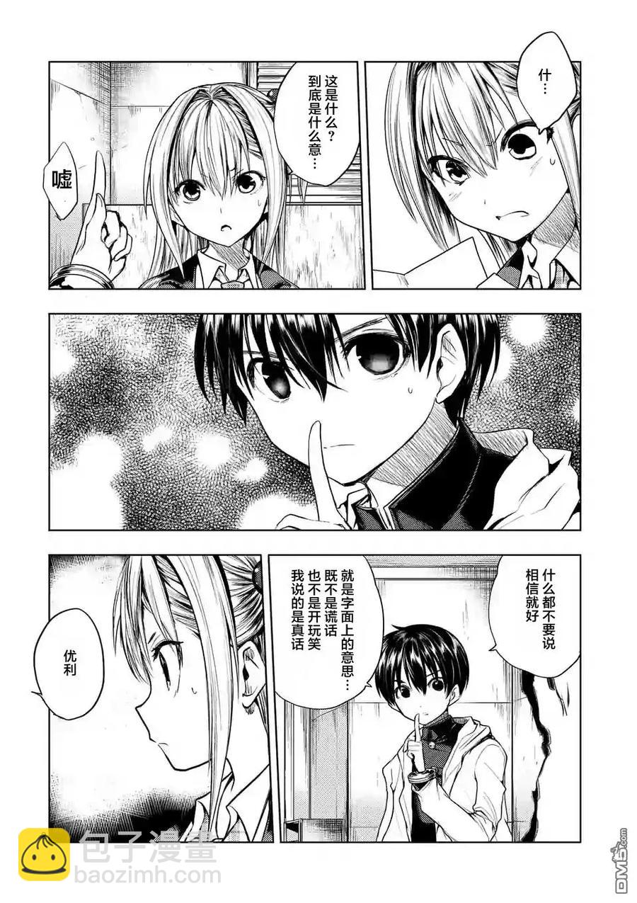 見面5秒開始戰鬥 - 25 真正的能力 - 2