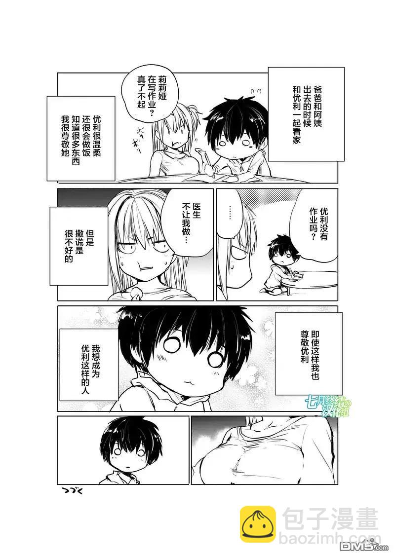 見面5秒開始戰鬥 - 25 真正的能力 - 3