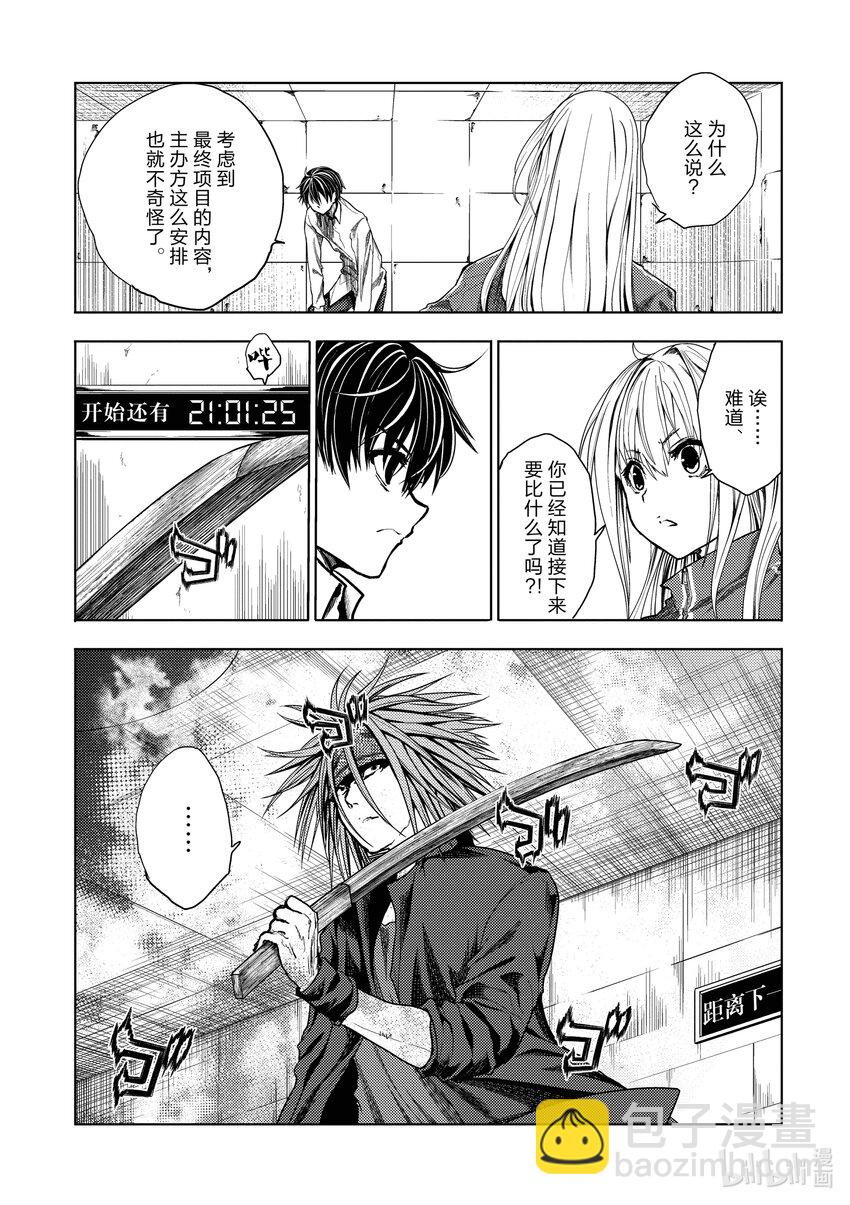 見面5秒開始戰鬥 - 244 244 - 3