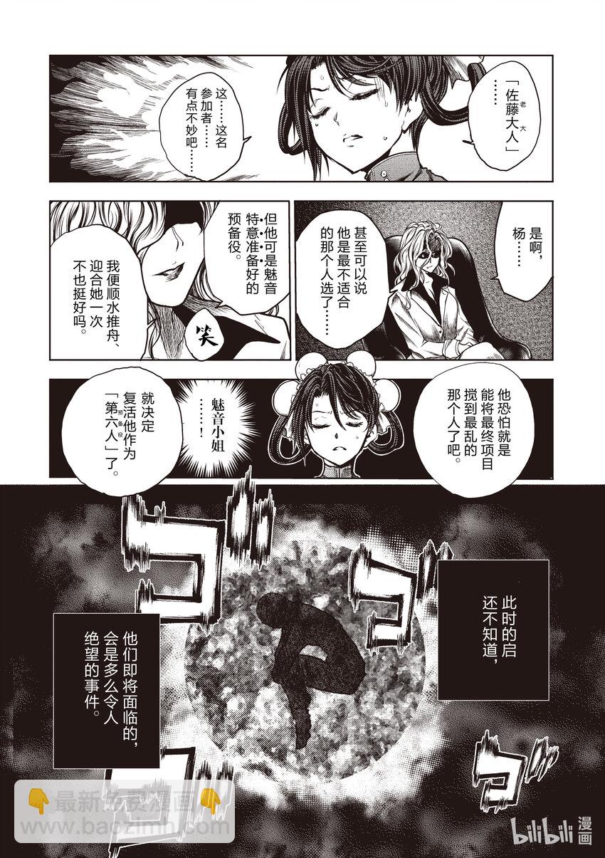 見面5秒開始戰鬥 - 246 246 - 5