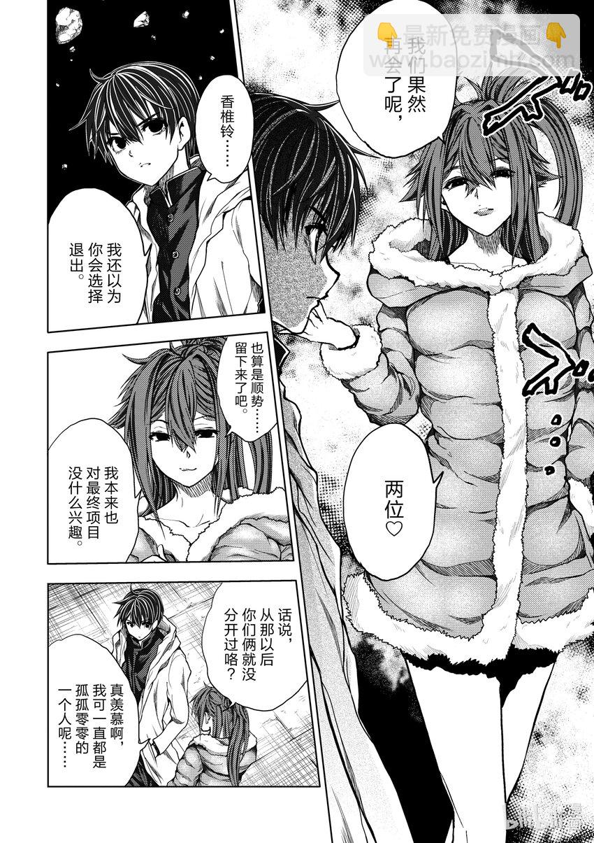 見面5秒開始戰鬥 - 247 247 - 4