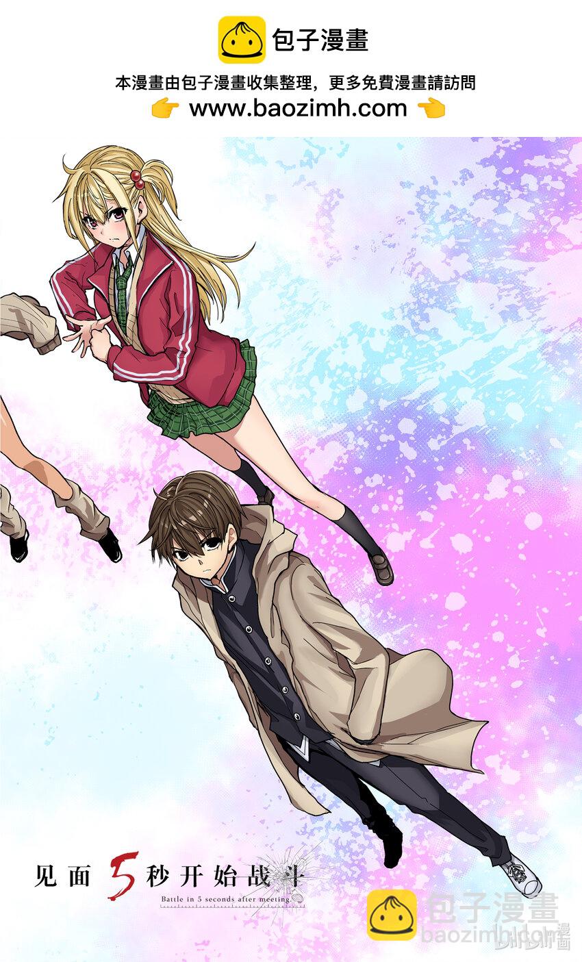 見面5秒開始戰鬥 - 251 251 - 2