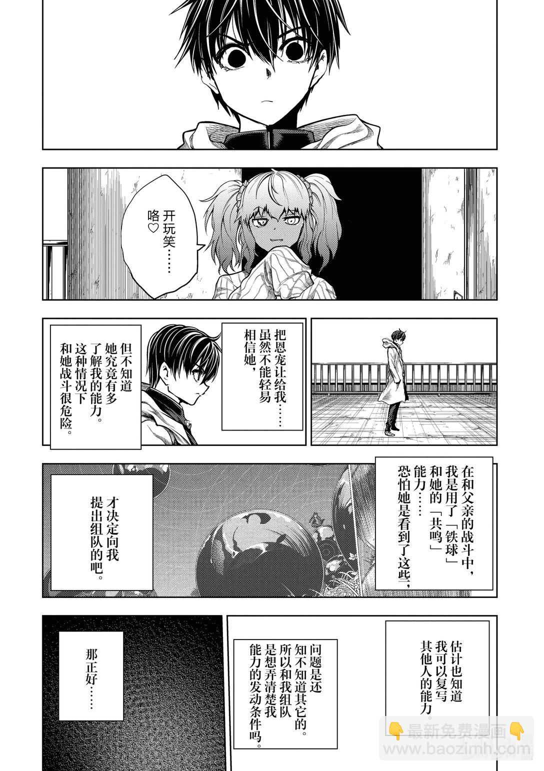 見面5秒開始戰鬥 - 253 253 - 2