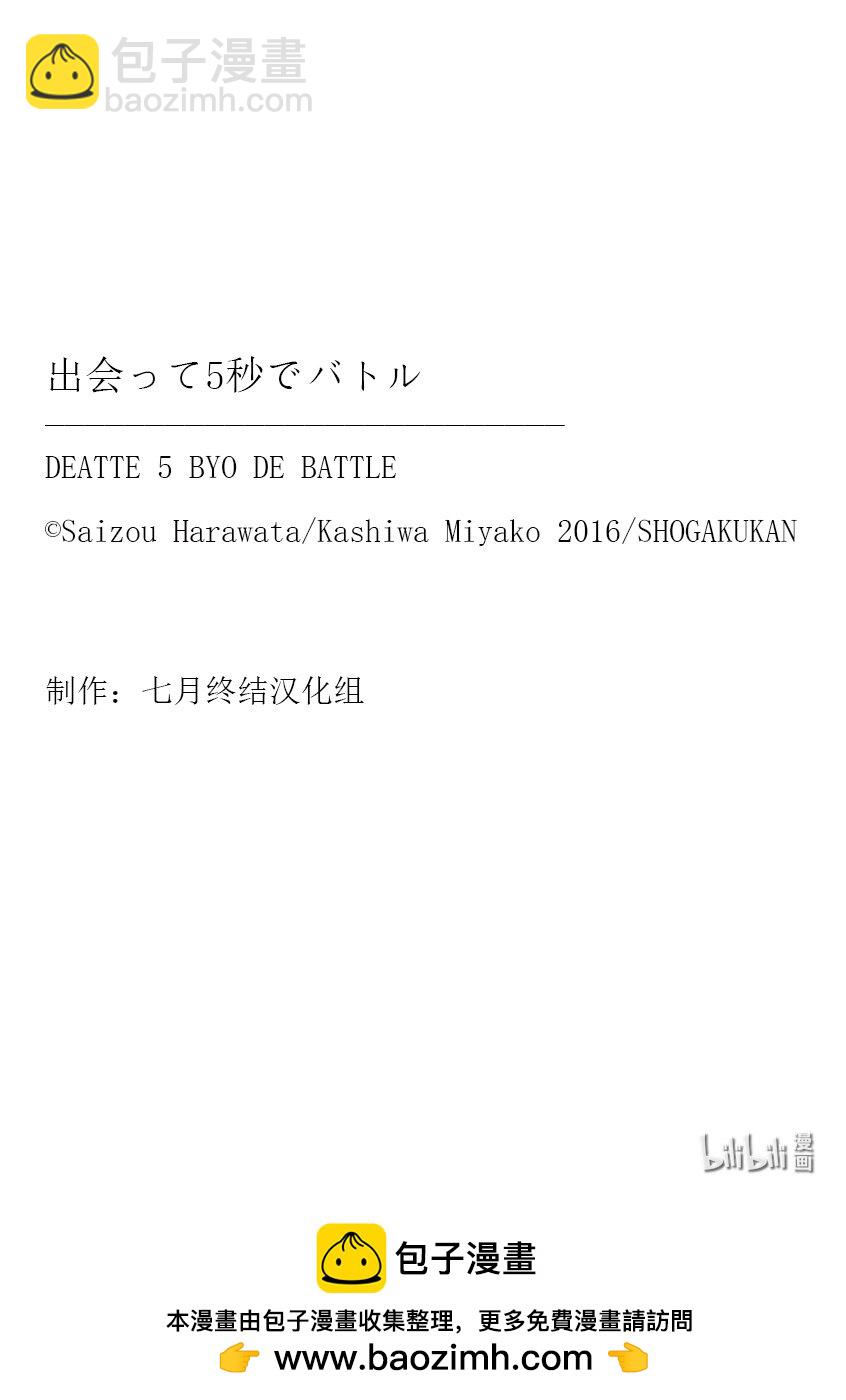 見面5秒開始戰鬥 - 253 253 - 3