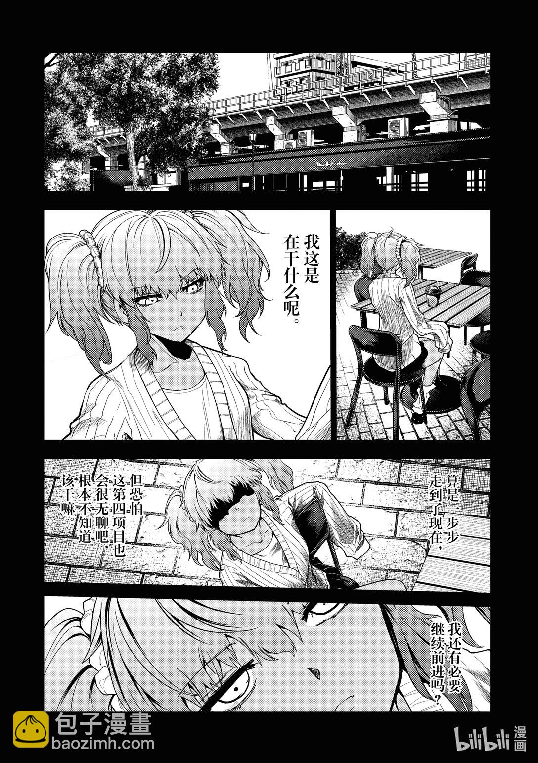 見面5秒開始戰鬥 - 253 253 - 3