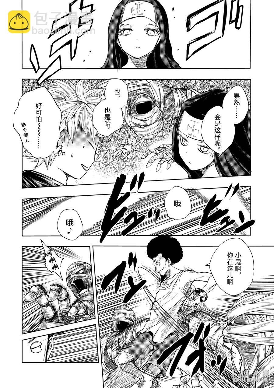 見面5秒開始戰鬥 - 27 【對方】 - 7