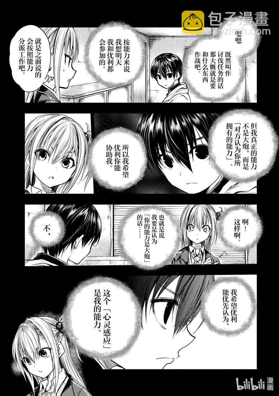 見面5秒開始戰鬥 - 27 【對方】 - 3