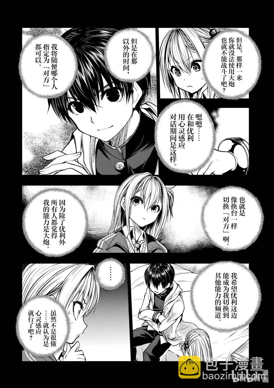 見面5秒開始戰鬥 - 27 【對方】 - 4