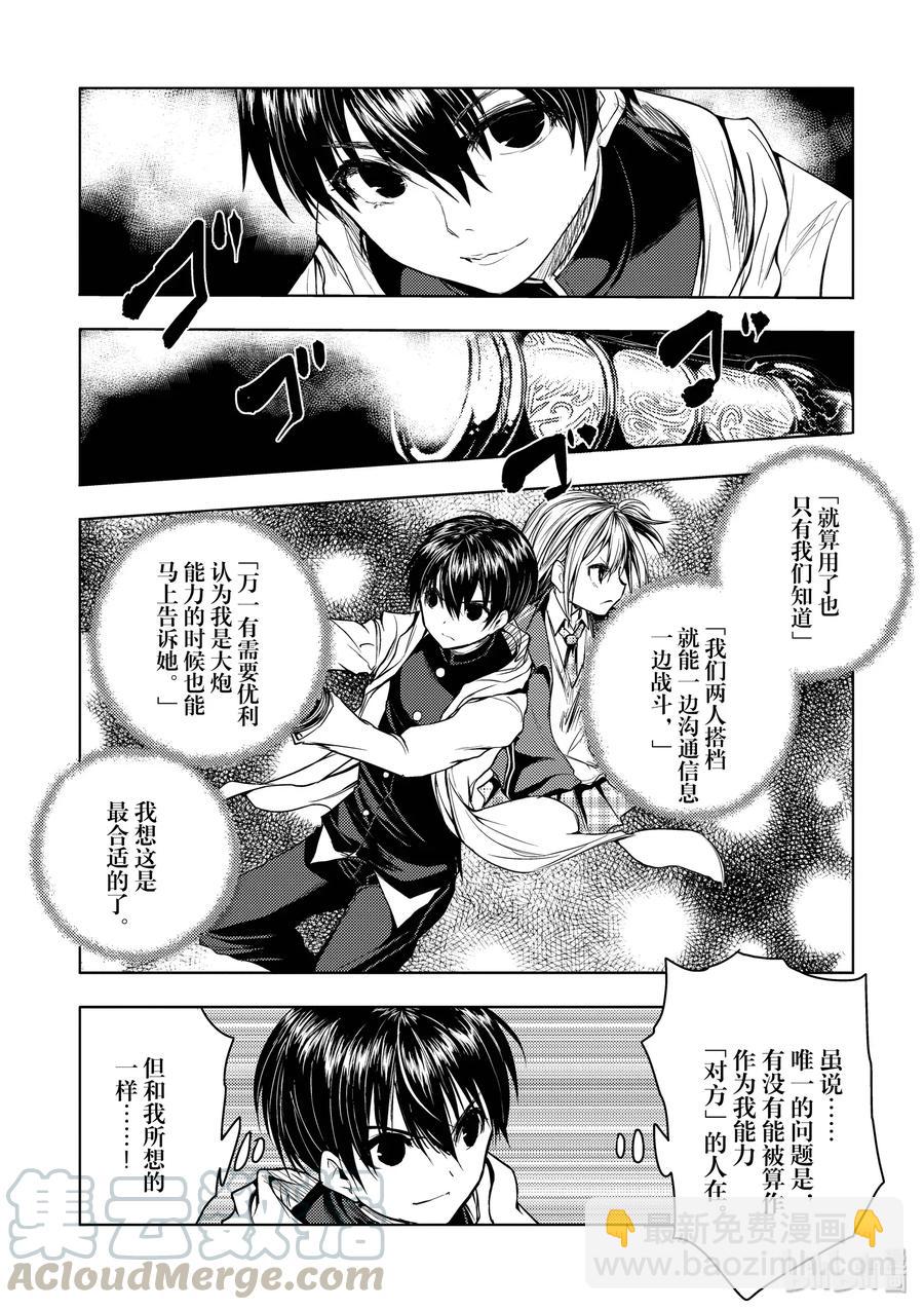 見面5秒開始戰鬥 - 27 【對方】 - 5