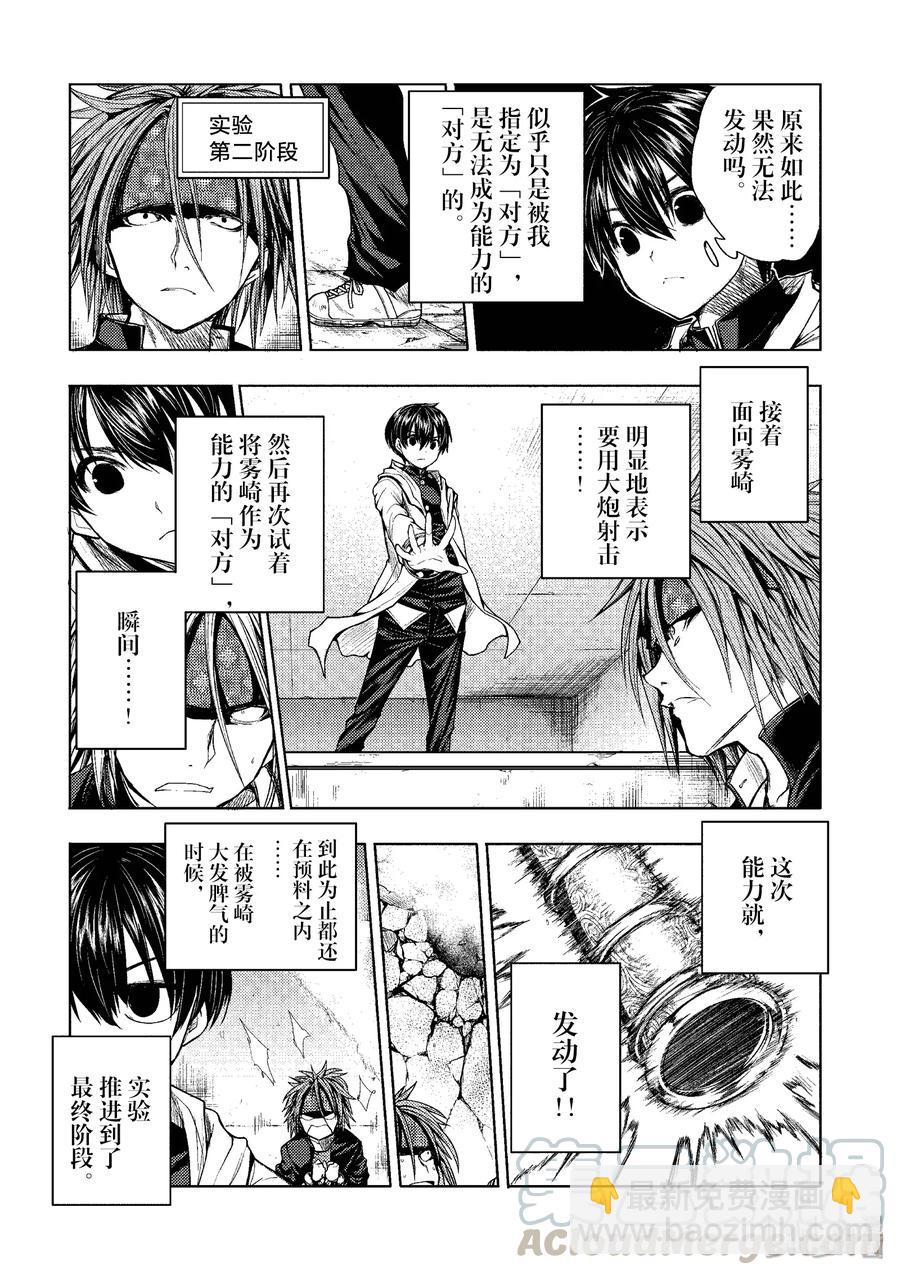 見面5秒開始戰鬥 - 27 【對方】 - 1