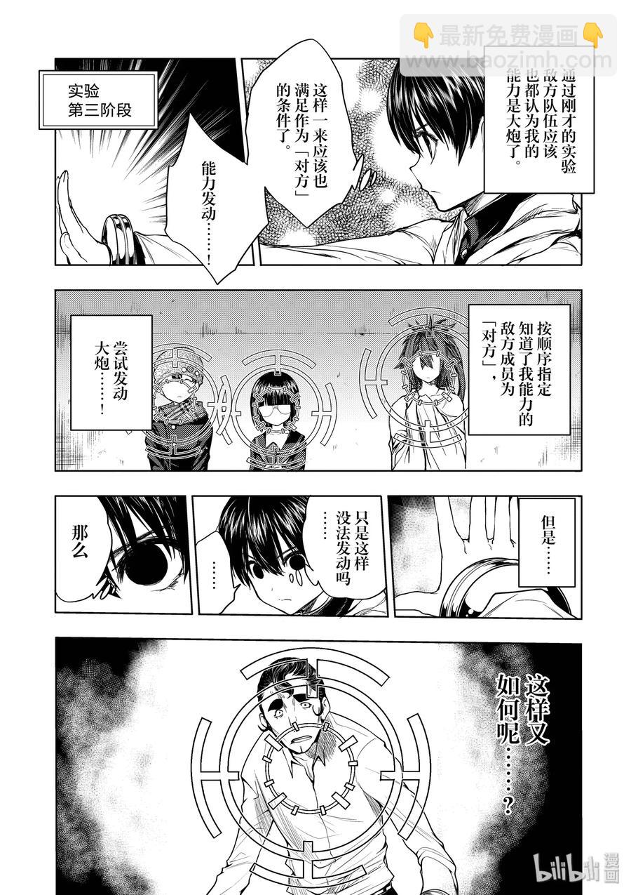 見面5秒開始戰鬥 - 27 【對方】 - 2