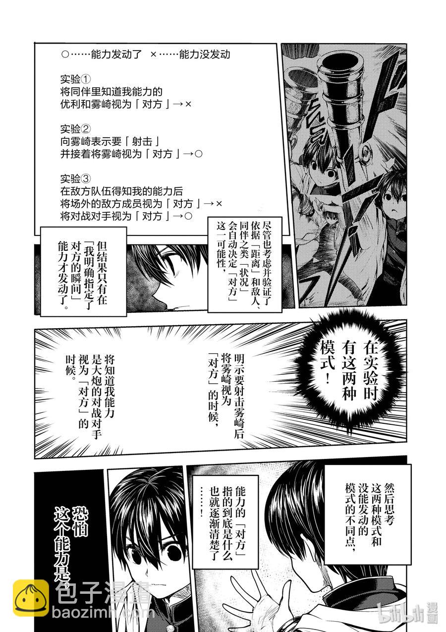 見面5秒開始戰鬥 - 27 【對方】 - 3