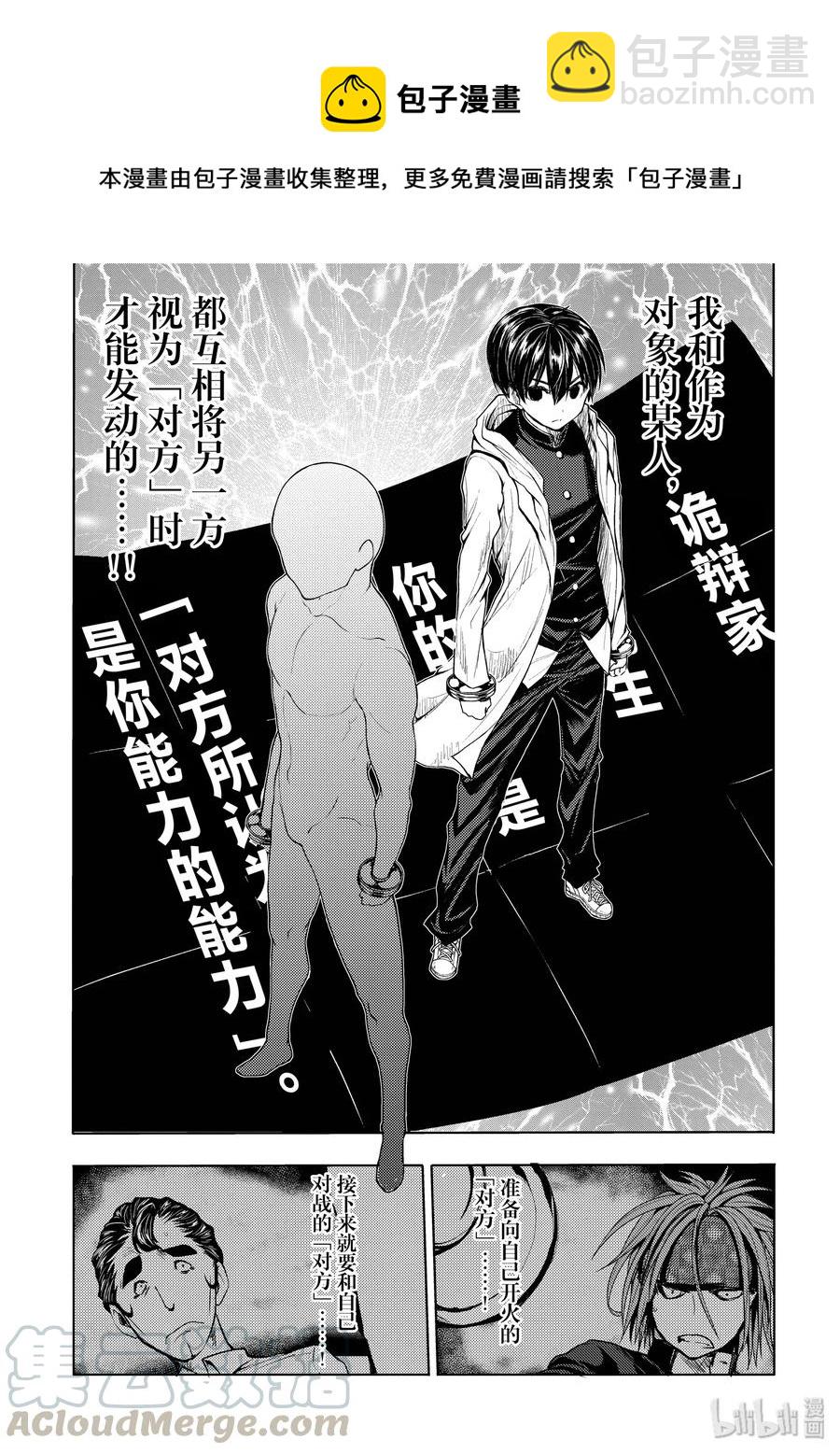 見面5秒開始戰鬥 - 27 【對方】 - 4