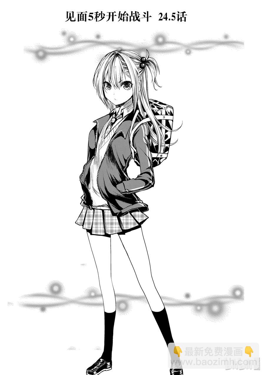 見面5秒開始戰鬥 - 27 【對方】 - 5