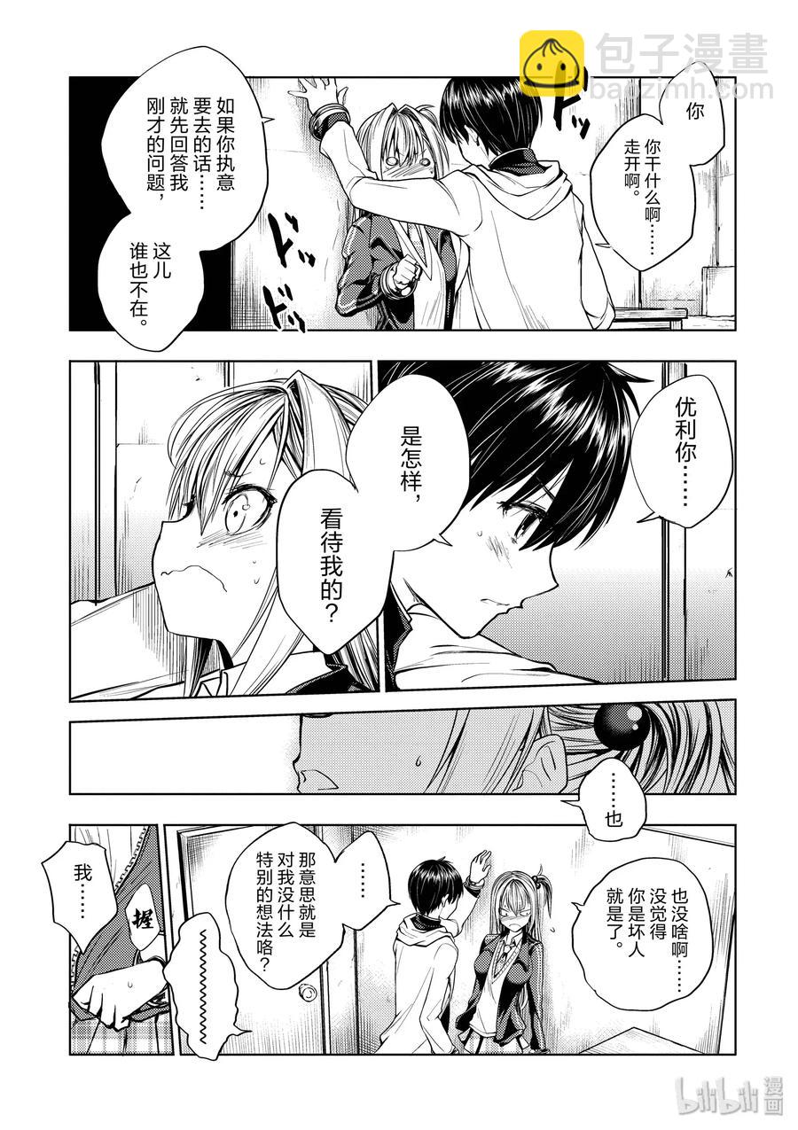 見面5秒開始戰鬥 - 27 【對方】 - 4