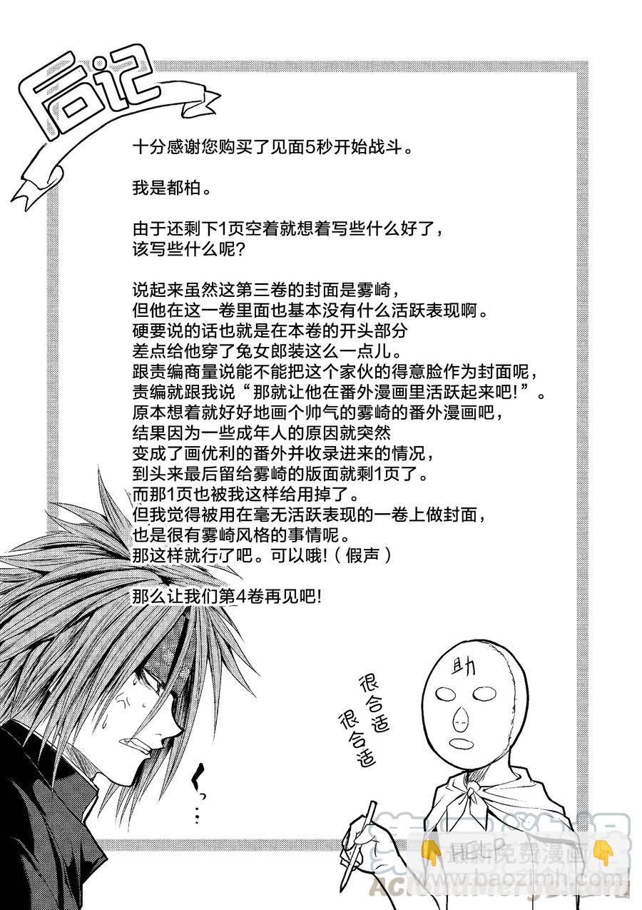 見面5秒開始戰鬥 - 27 【對方】 - 1