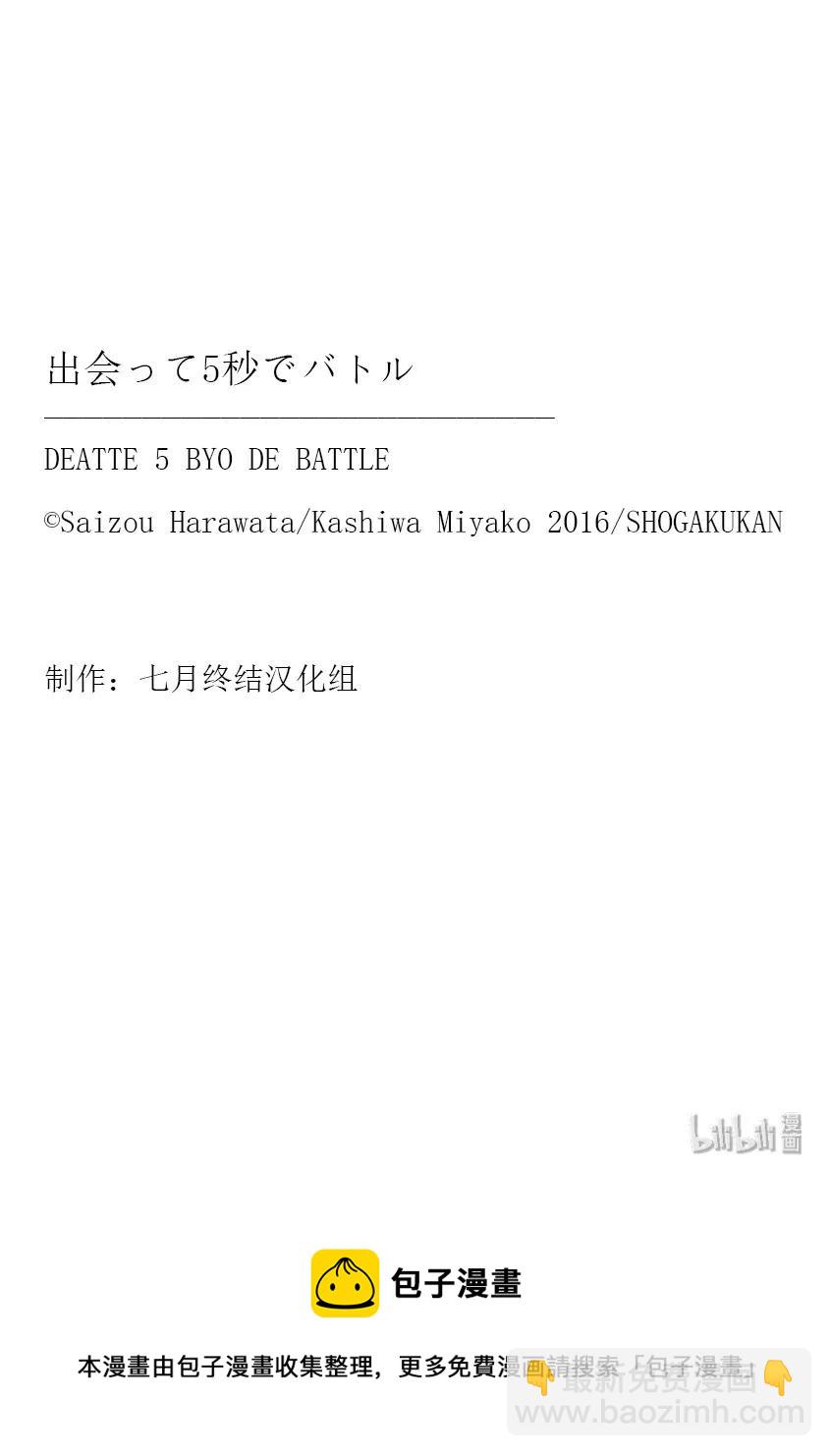 見面5秒開始戰鬥 - 27 【對方】 - 2