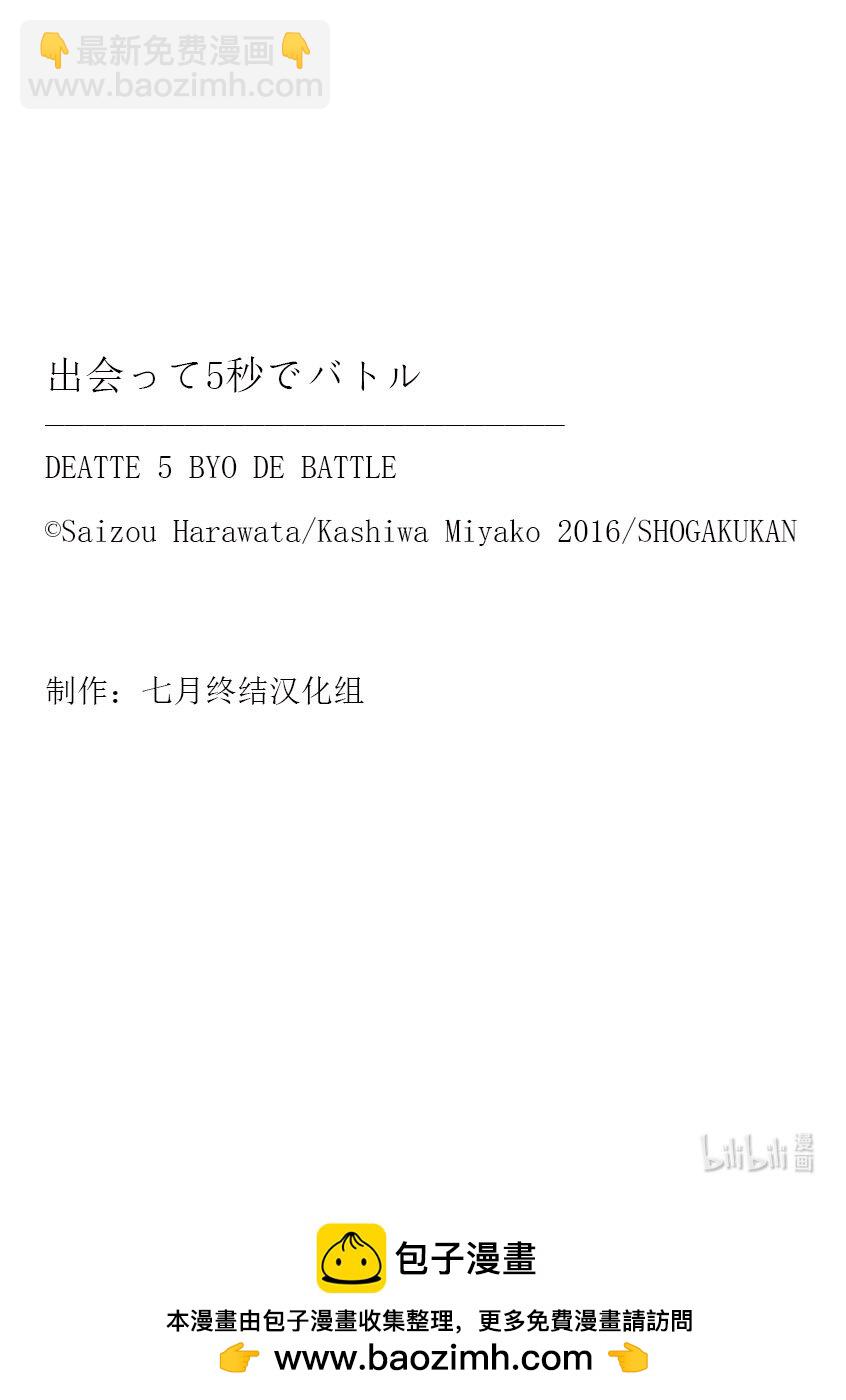 見面5秒開始戰鬥 - 257 257 - 1