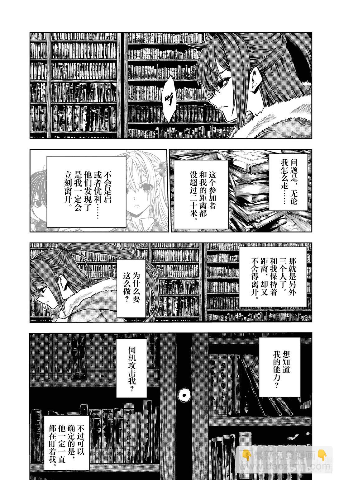 見面5秒開始戰鬥 - 257 257 - 3