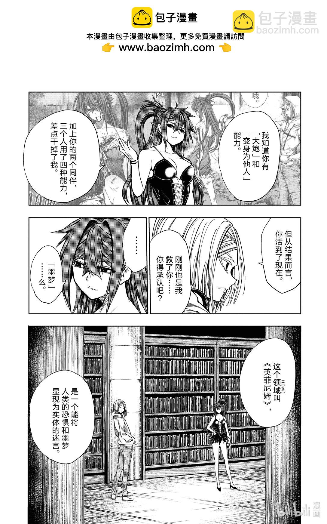 見面5秒開始戰鬥 - 259 259 - 2