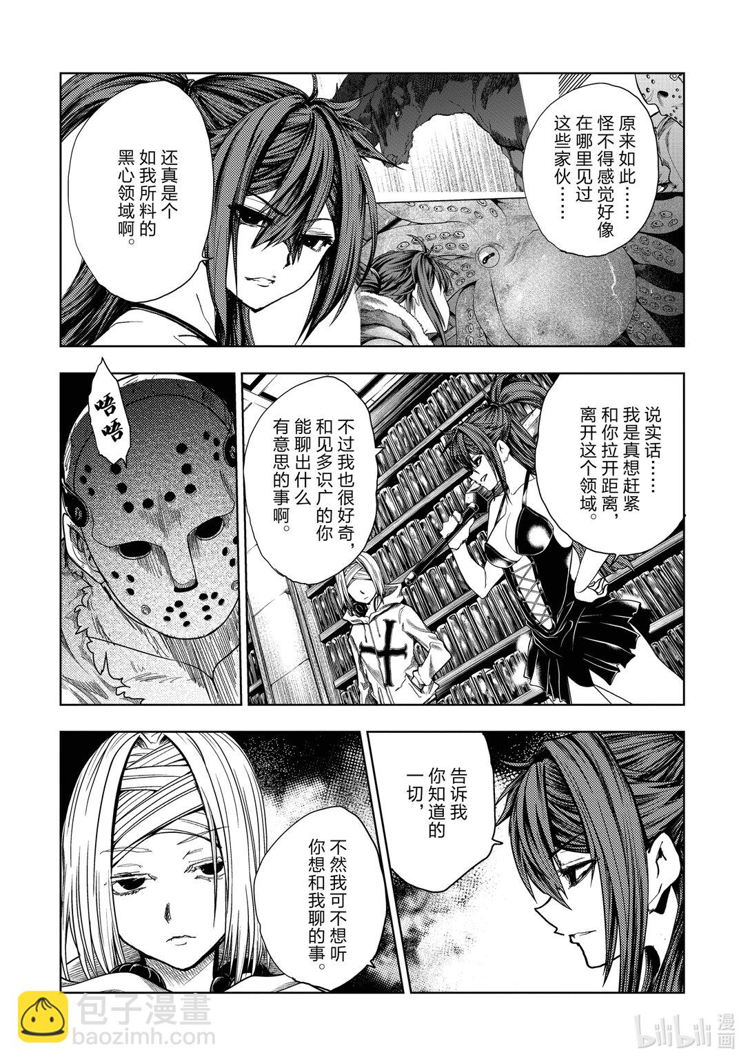 見面5秒開始戰鬥 - 259 259 - 3