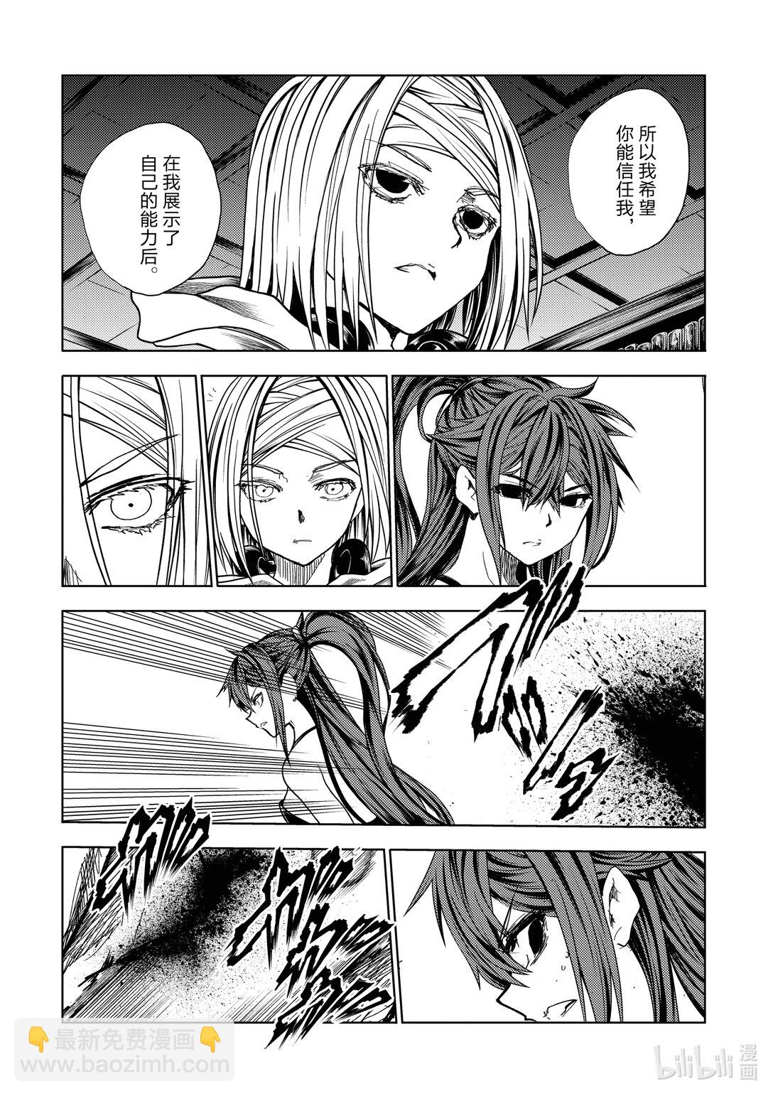 見面5秒開始戰鬥 - 259 259 - 2