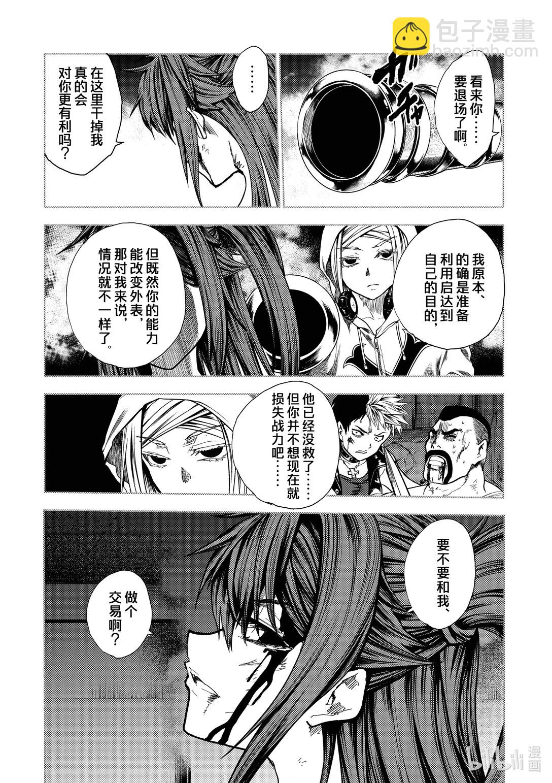 見面5秒開始戰鬥 - 261 261 - 2