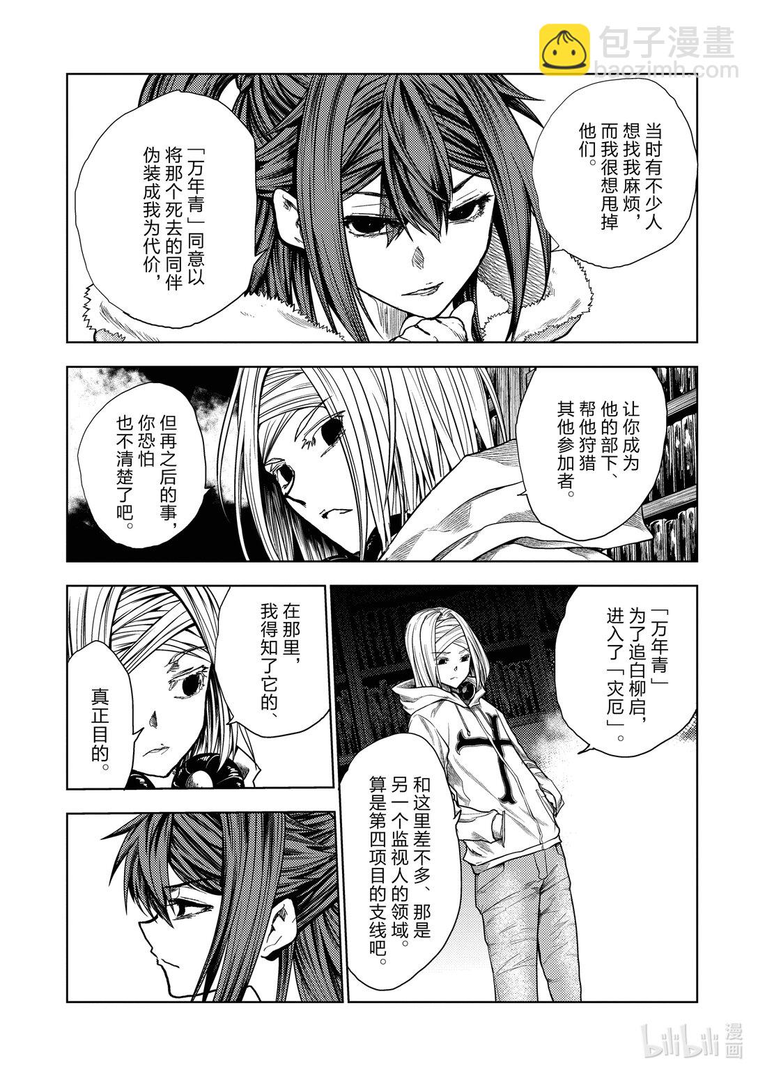 見面5秒開始戰鬥 - 261 261 - 3