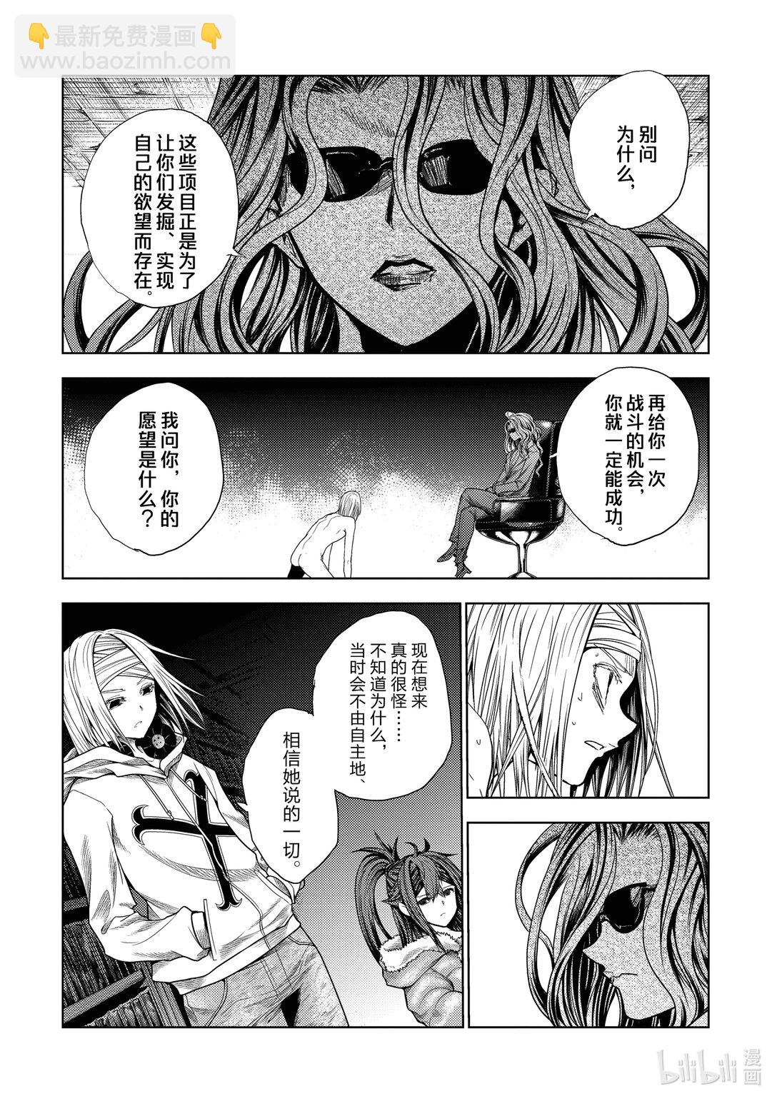 見面5秒開始戰鬥 - 261 261 - 2