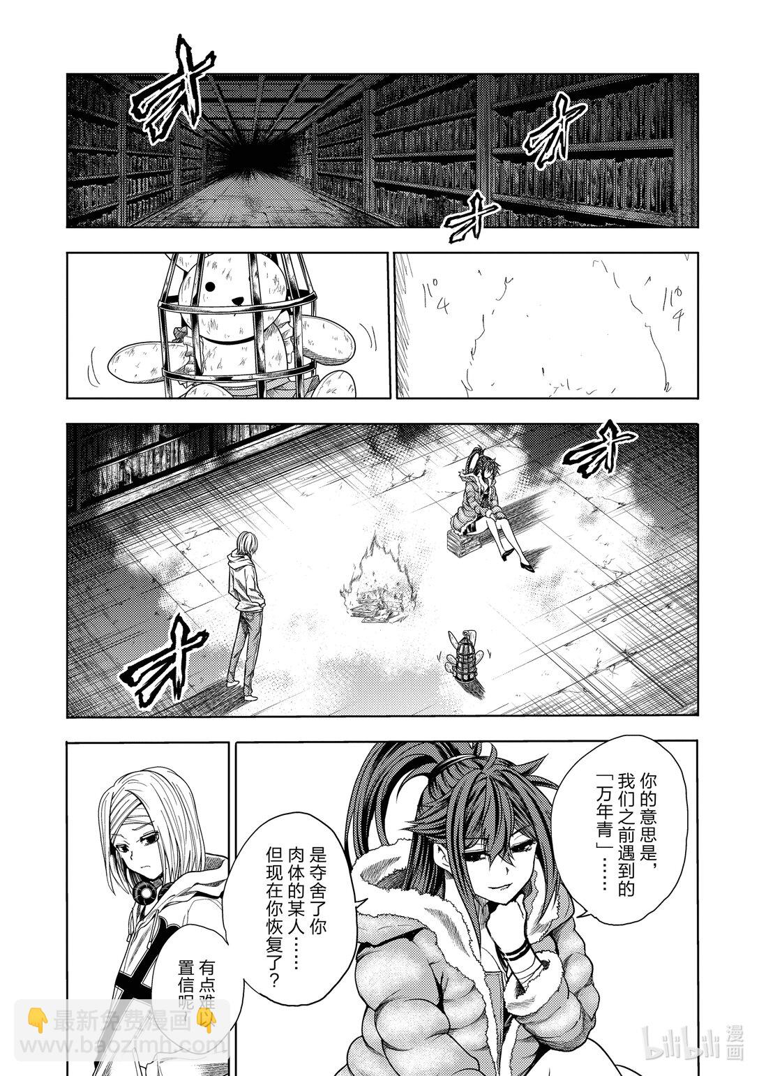 見面5秒開始戰鬥 - 261 261 - 3