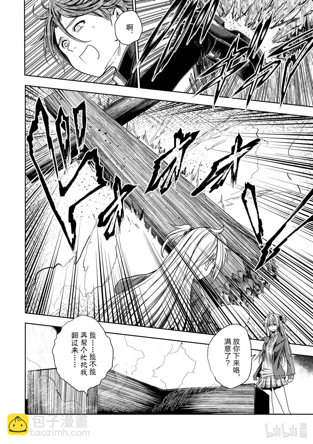 見面5秒開始戰鬥 - 263 263 - 2