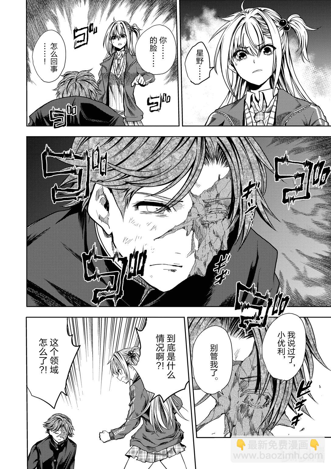 見面5秒開始戰鬥 - 263 263 - 2