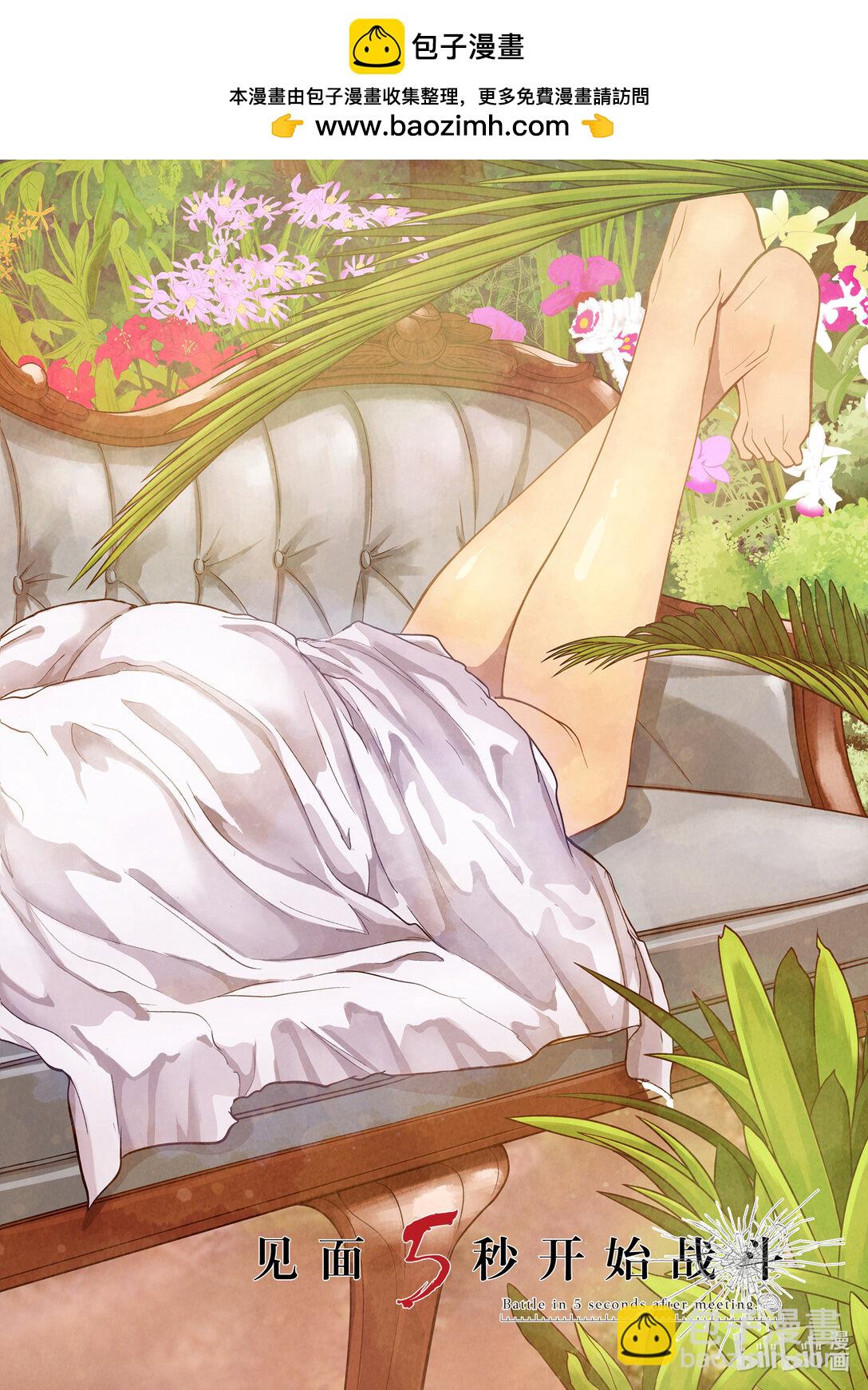 見面5秒開始戰鬥 - 263 263 - 2