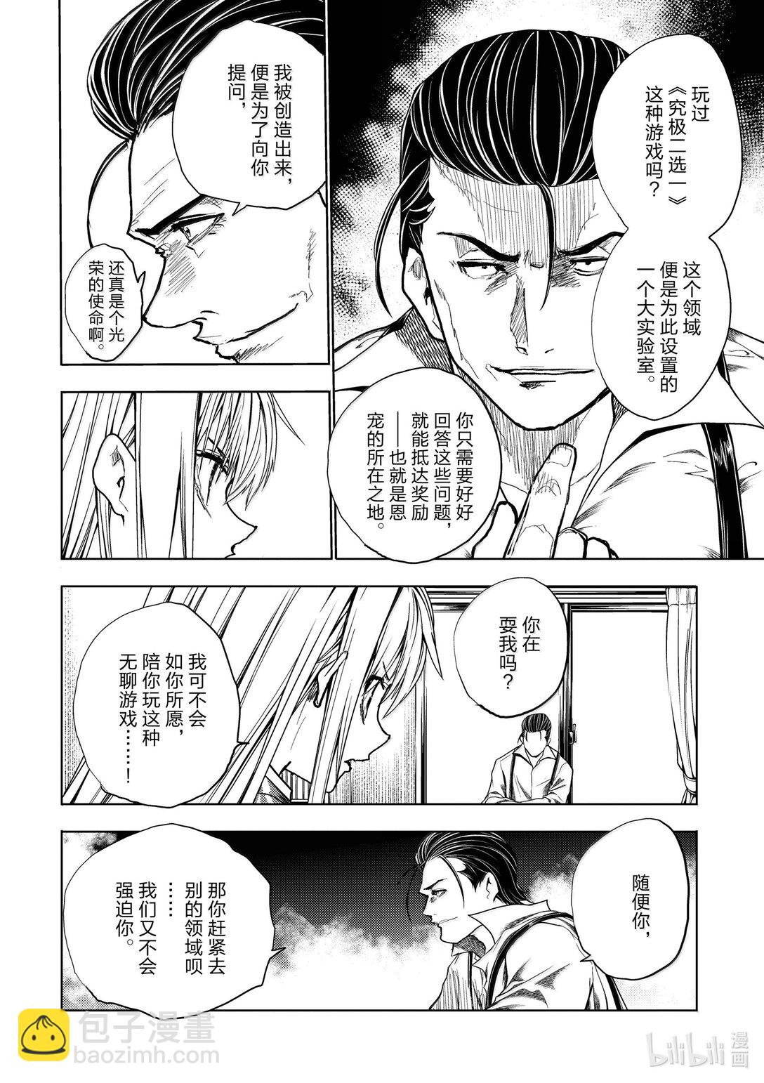 見面5秒開始戰鬥 - 265 265 - 4