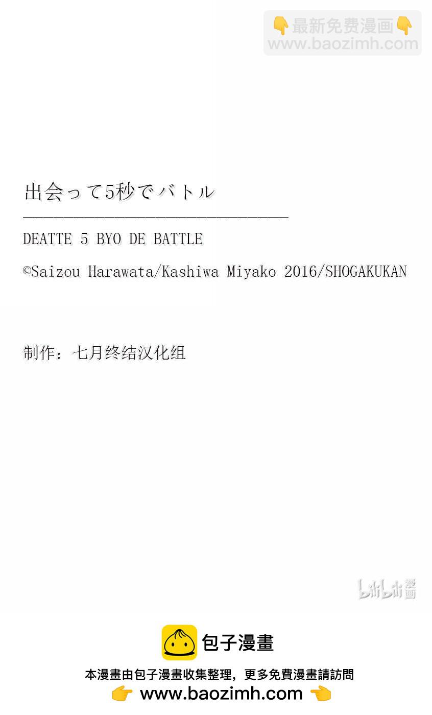 見面5秒開始戰鬥 - 265 265 - 4